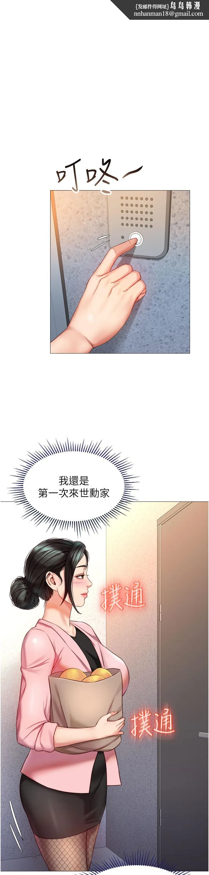 女儿闺蜜都归ME - 第72话-休想跟我抢男人 - page 1