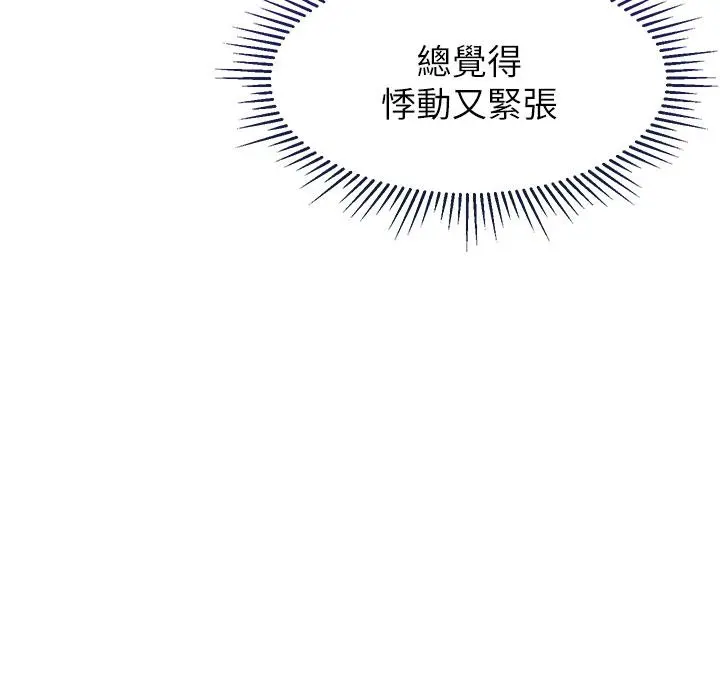 女儿闺蜜都归ME - 第72话-休想跟我抢男人 - page 2