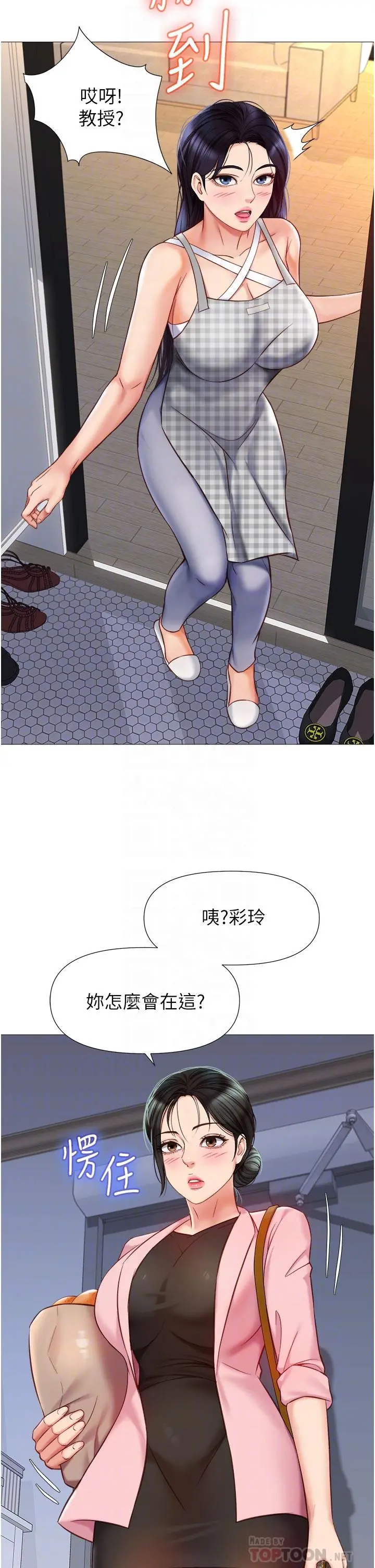 女儿闺蜜都归ME - 第72话-休想跟我抢男人 - page 4