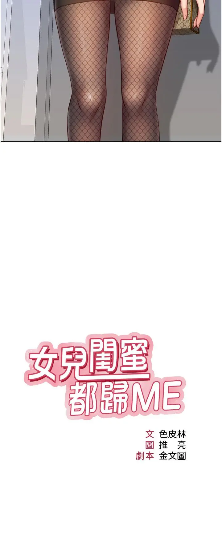 女儿闺蜜都归ME - 第72话-休想跟我抢男人 - page 5
