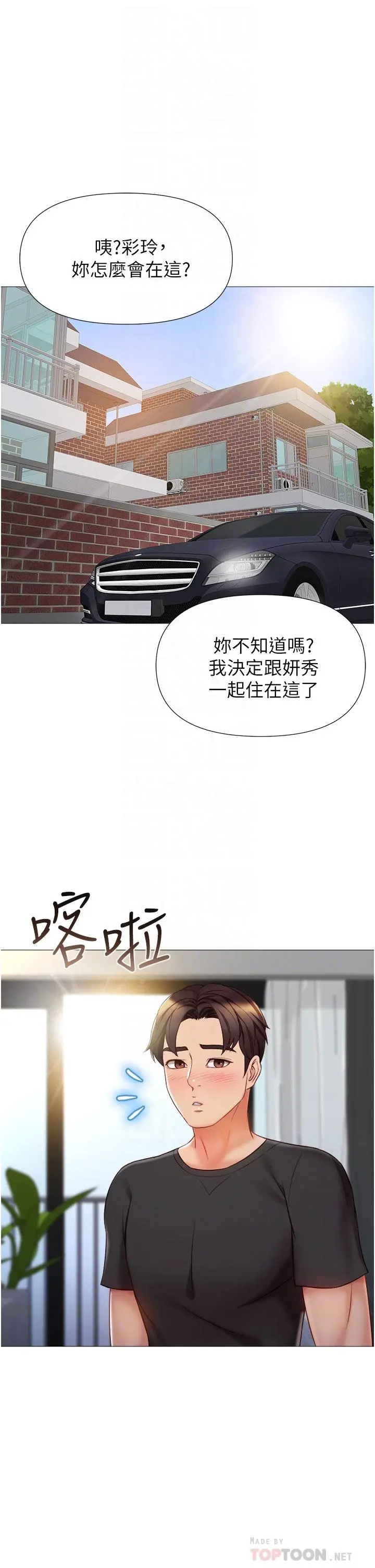 女儿闺蜜都归ME - 第72话-休想跟我抢男人 - page 6