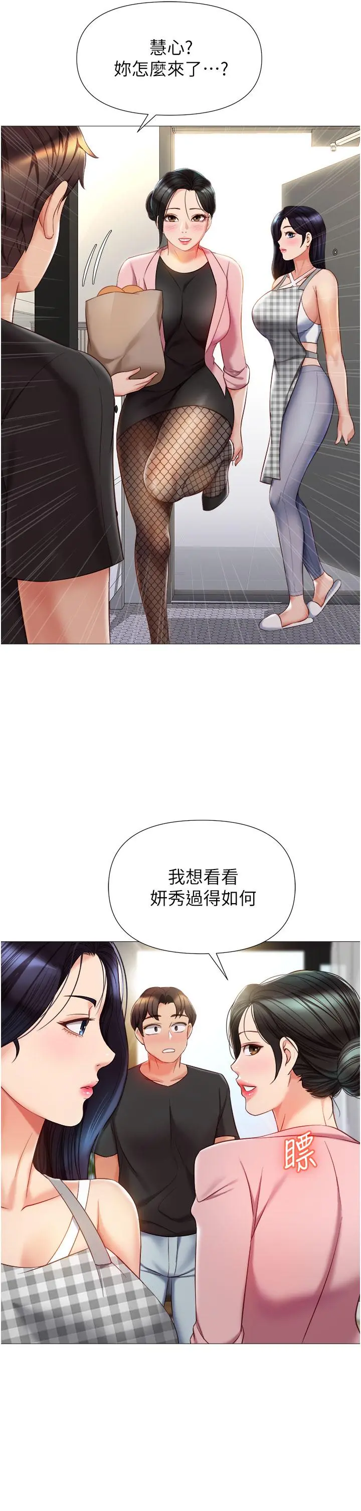 女儿闺蜜都归ME - 第72话-休想跟我抢男人 - page 7