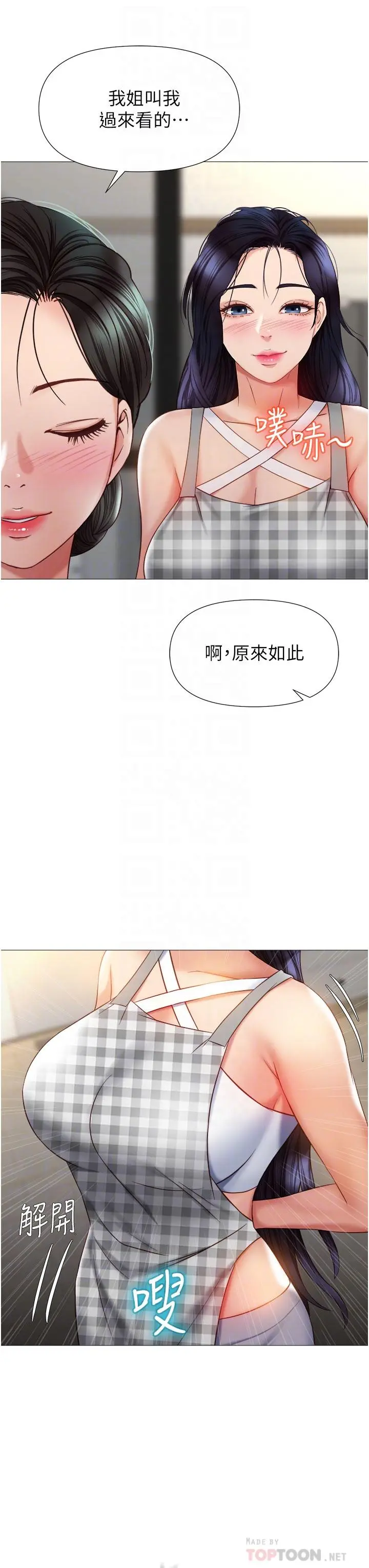 女儿闺蜜都归ME - 第72话-休想跟我抢男人 - page 8