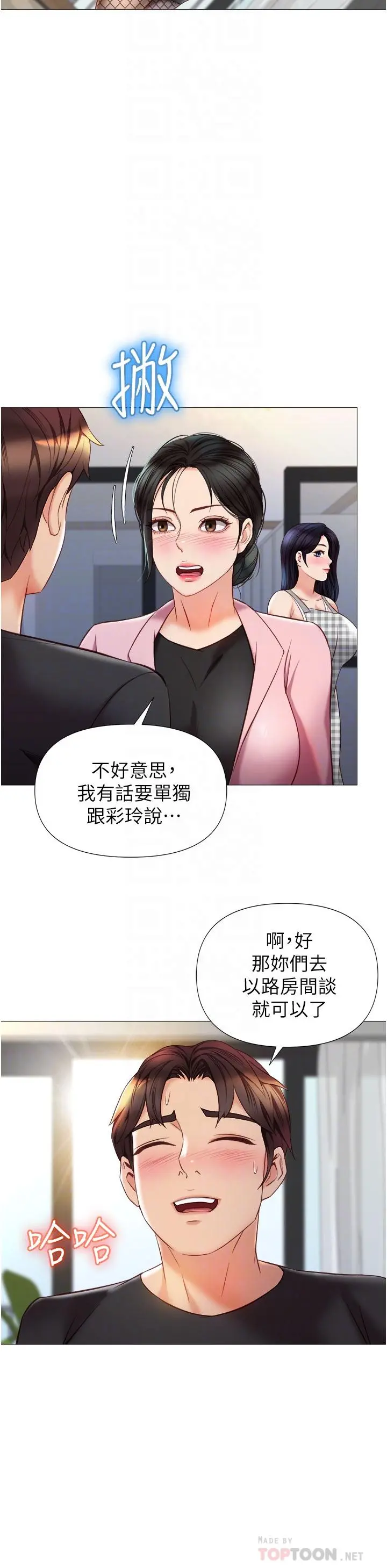 女儿闺蜜都归ME - 第72话-休想跟我抢男人 - page 10