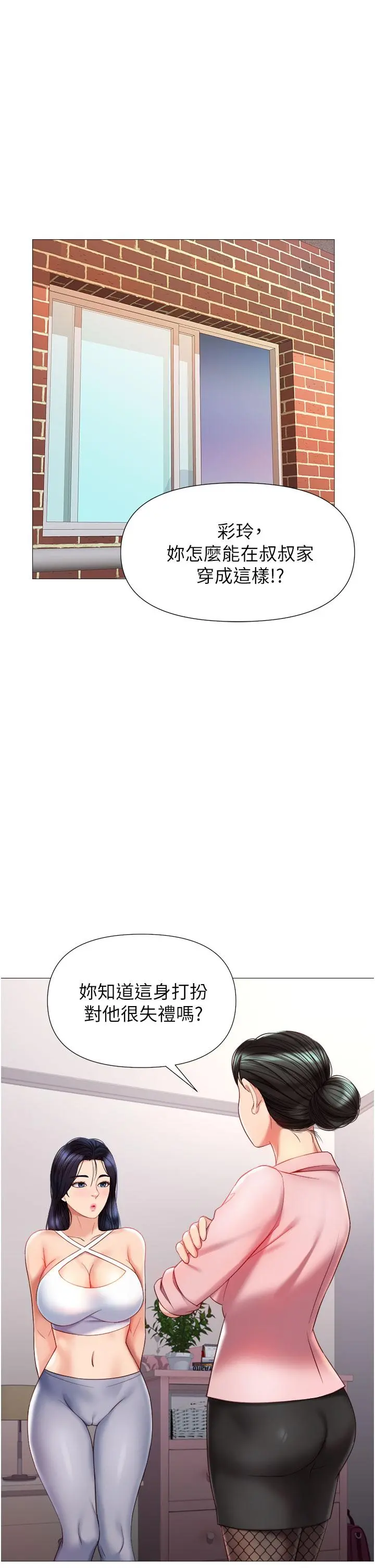 女儿闺蜜都归ME - 第72话-休想跟我抢男人 - page 11