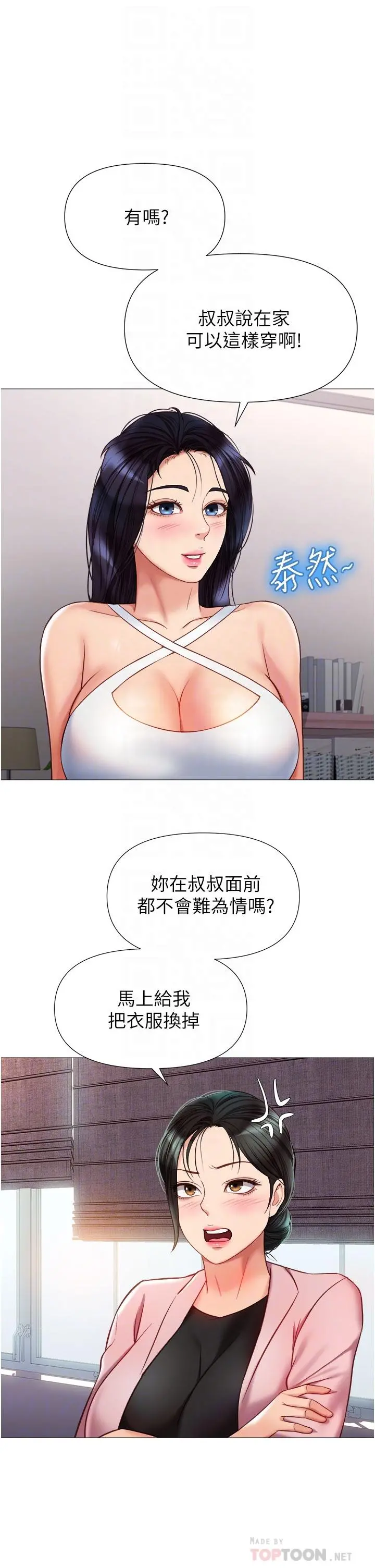 女儿闺蜜都归ME - 第72话-休想跟我抢男人 - page 12