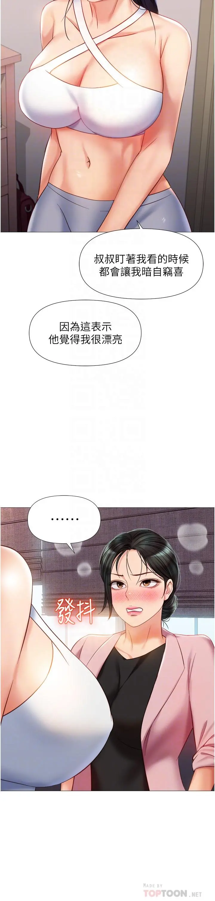 女儿闺蜜都归ME - 第72话-休想跟我抢男人 - page 14