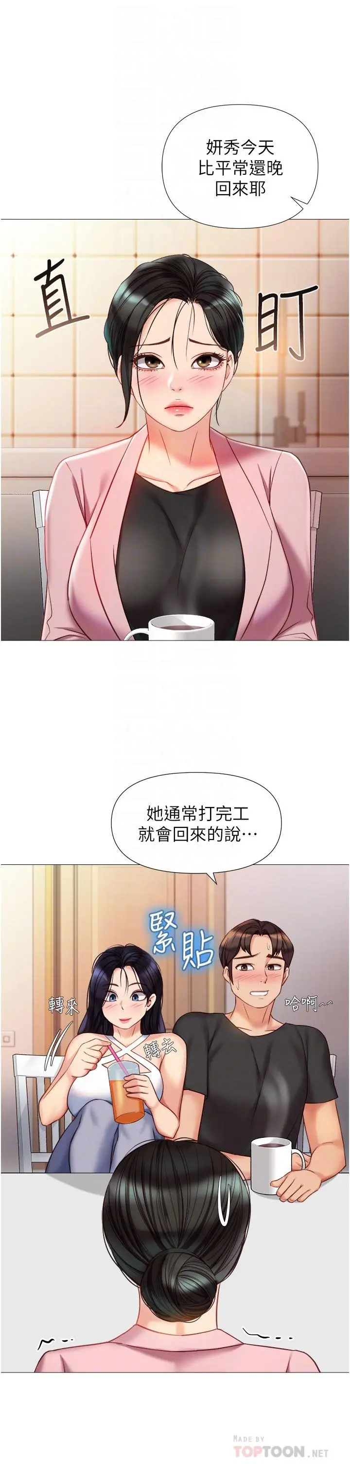 女儿闺蜜都归ME - 第72话-休想跟我抢男人 - page 16