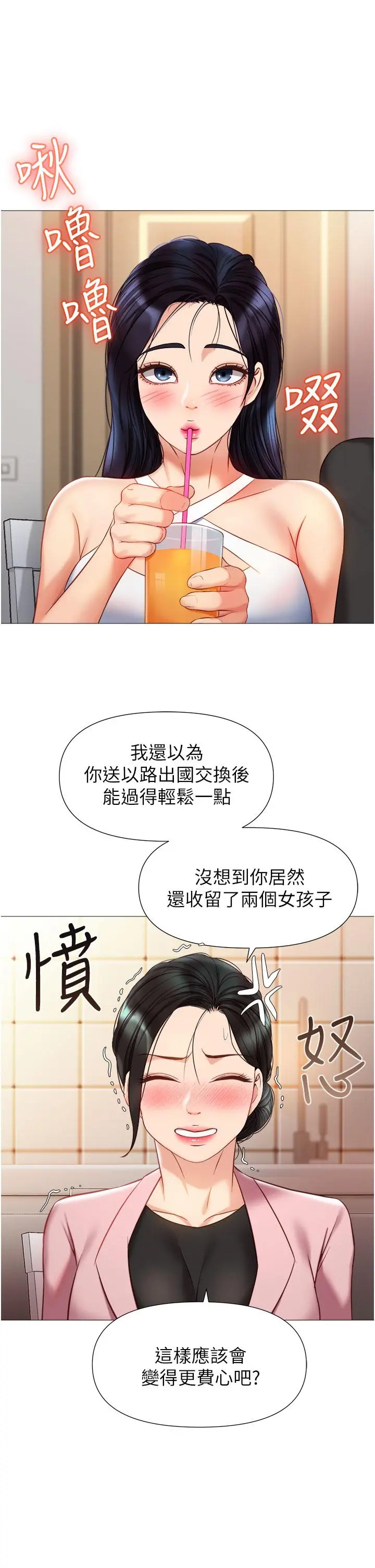 女儿闺蜜都归ME - 第72话-休想跟我抢男人 - page 17