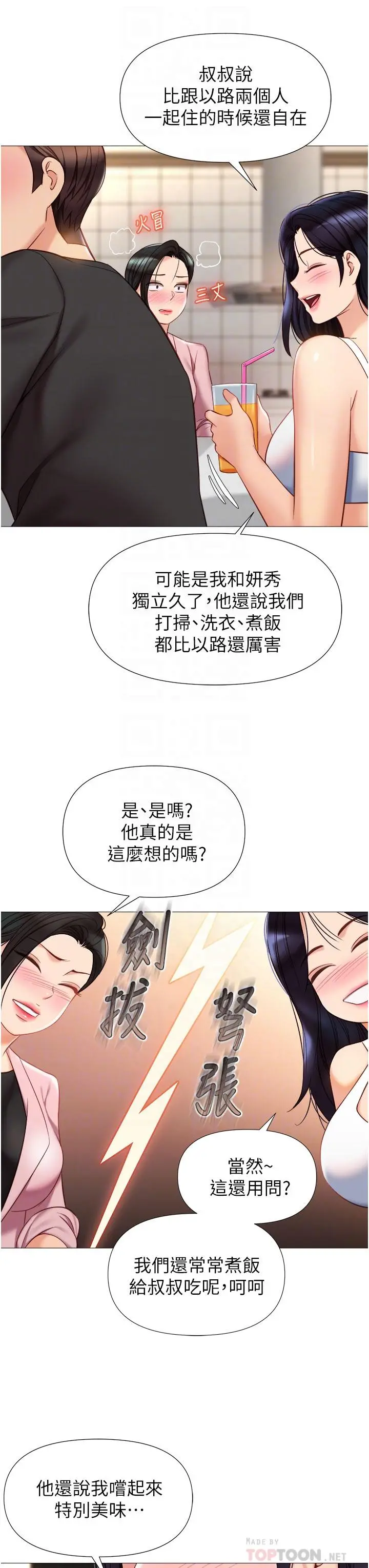 女儿闺蜜都归ME - 第72话-休想跟我抢男人 - page 18