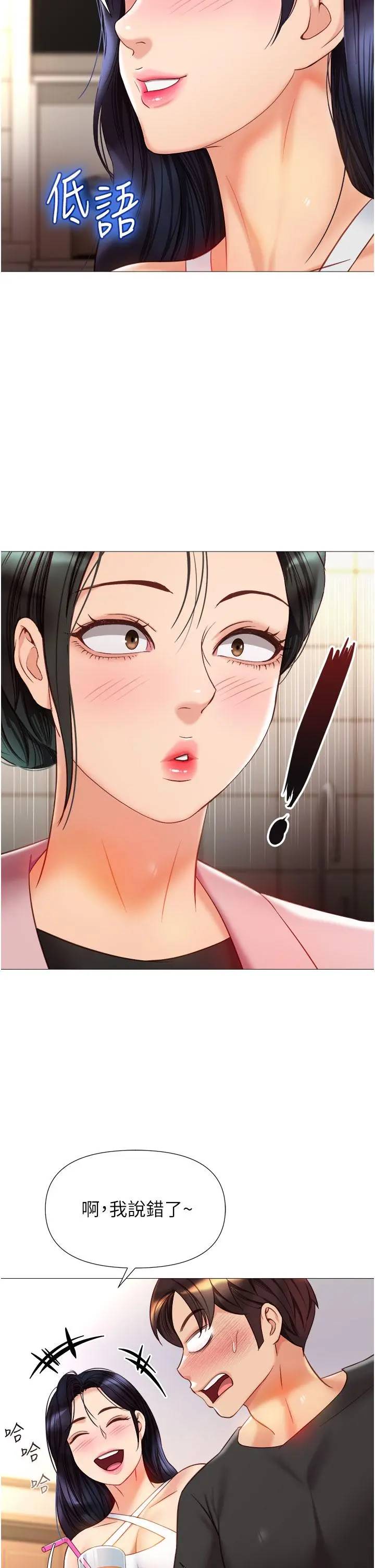 女儿闺蜜都归ME - 第72话-休想跟我抢男人 - page 19