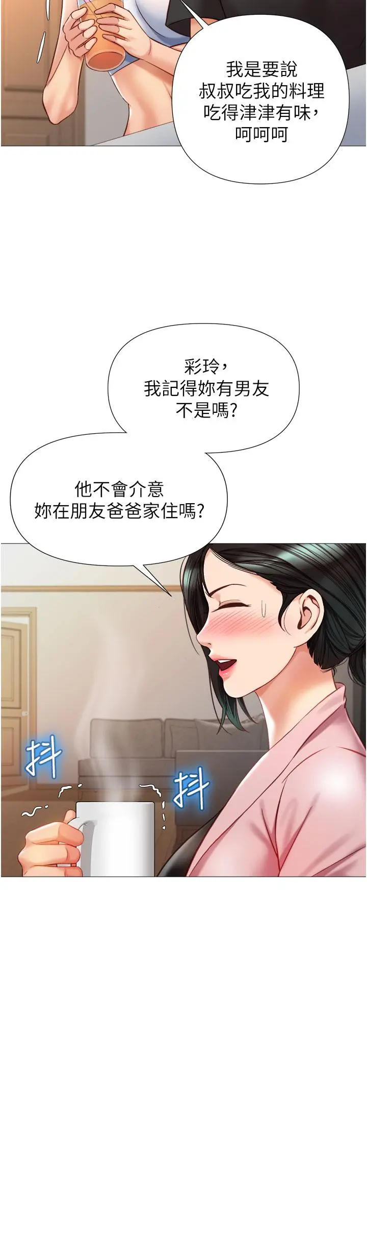 女儿闺蜜都归ME - 第72话-休想跟我抢男人 - page 20
