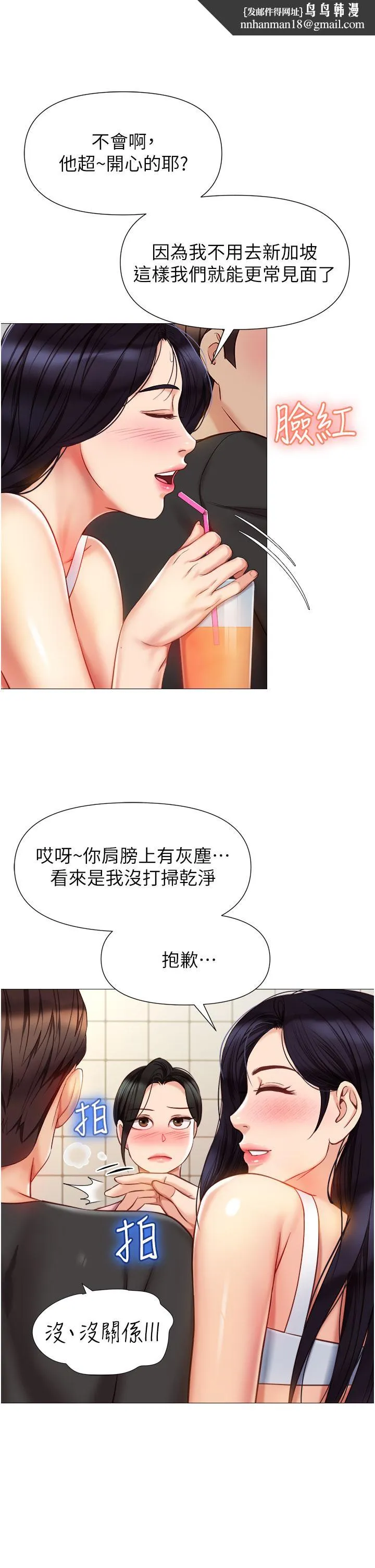 女儿闺蜜都归ME - 第72话-休想跟我抢男人 - page 21