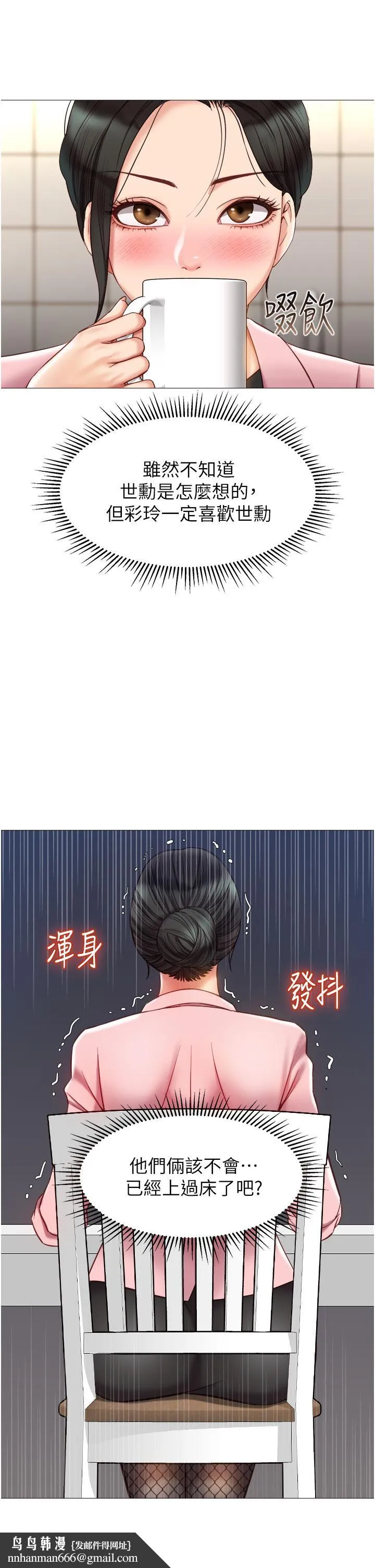 女儿闺蜜都归ME - 第72话-休想跟我抢男人 - page 22