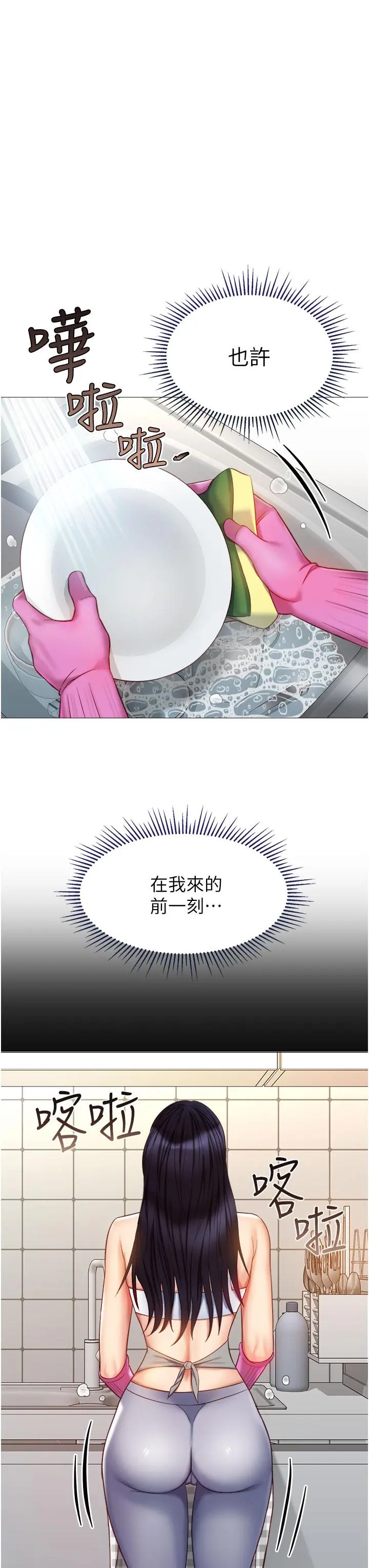 女儿闺蜜都归ME - 第72话-休想跟我抢男人 - page 23