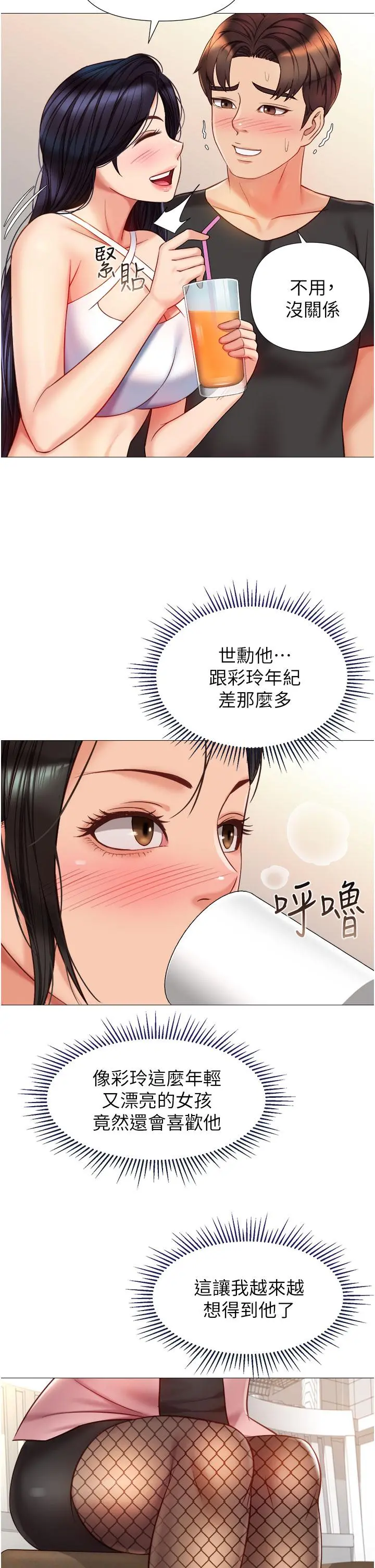 女儿闺蜜都归ME - 第72话-休想跟我抢男人 - page 27