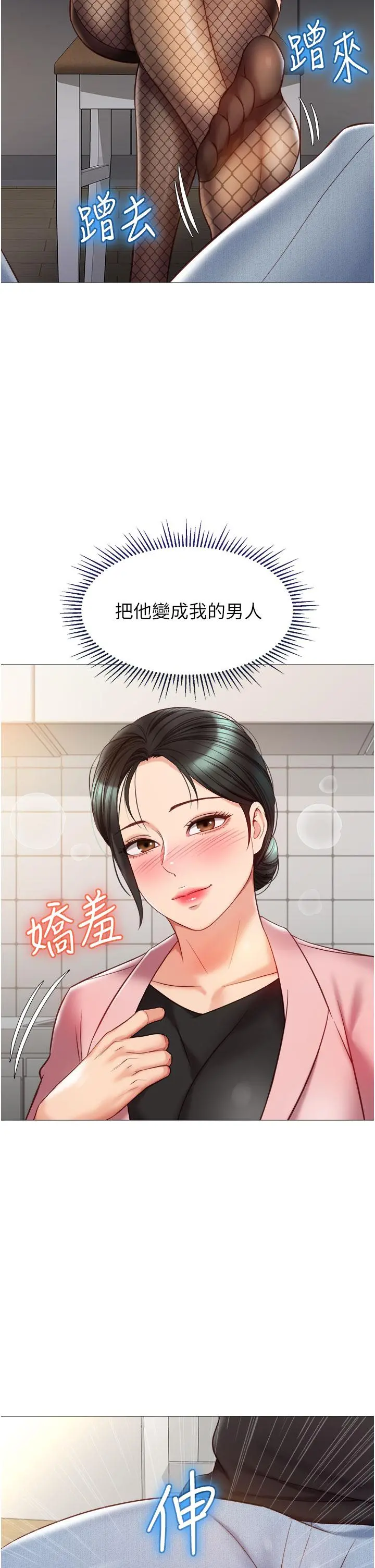 女儿闺蜜都归ME - 第72话-休想跟我抢男人 - page 29