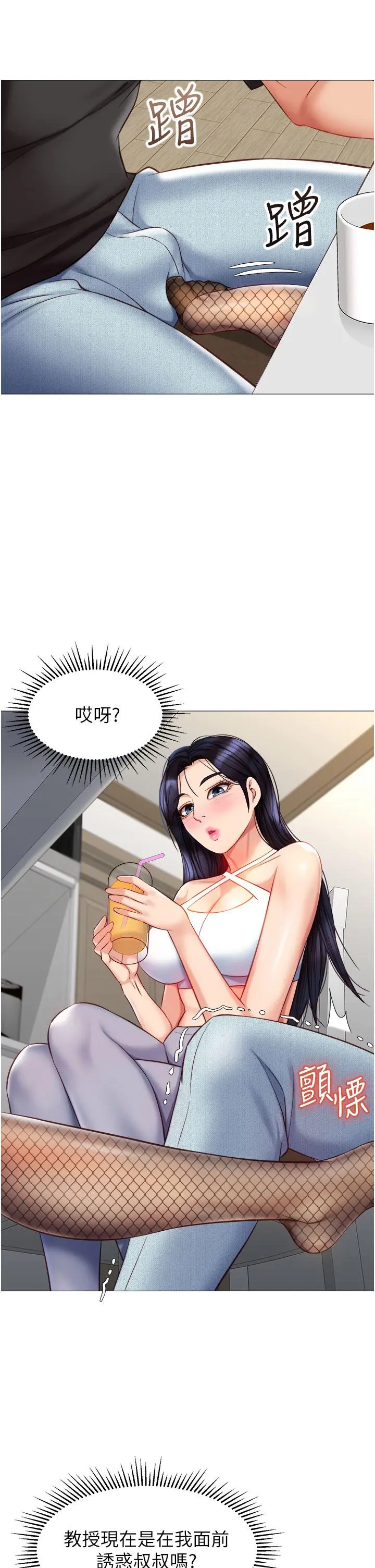 女儿闺蜜都归ME - 第72话-休想跟我抢男人 - page 32