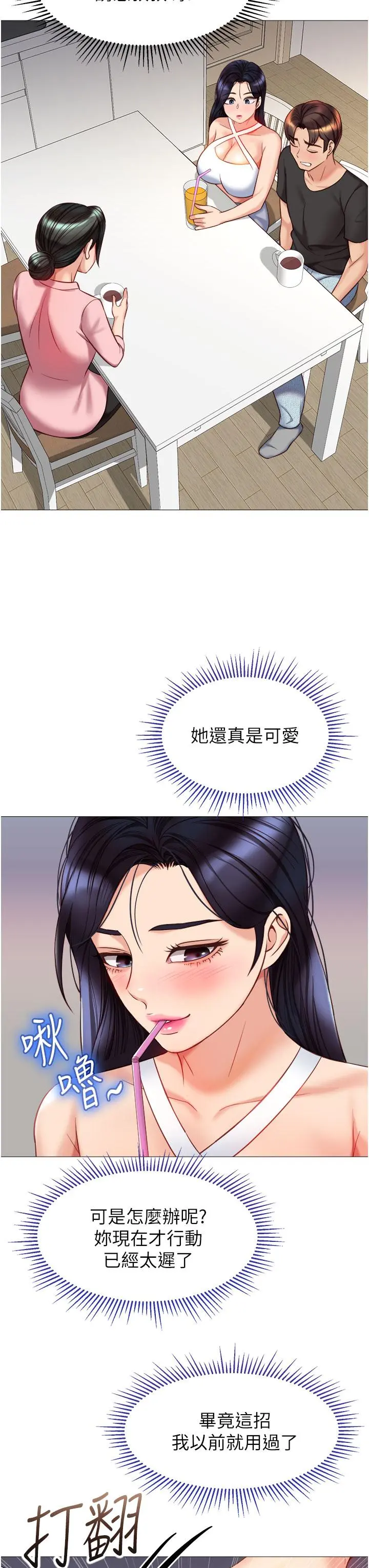 女儿闺蜜都归ME - 第72话-休想跟我抢男人 - page 33