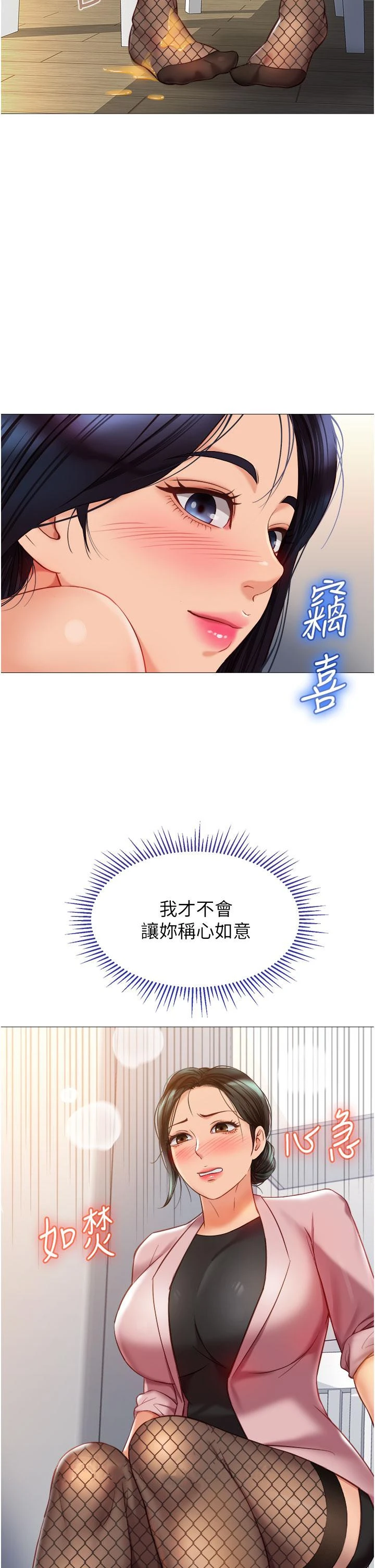 女儿闺蜜都归ME - 第72话-休想跟我抢男人 - page 39