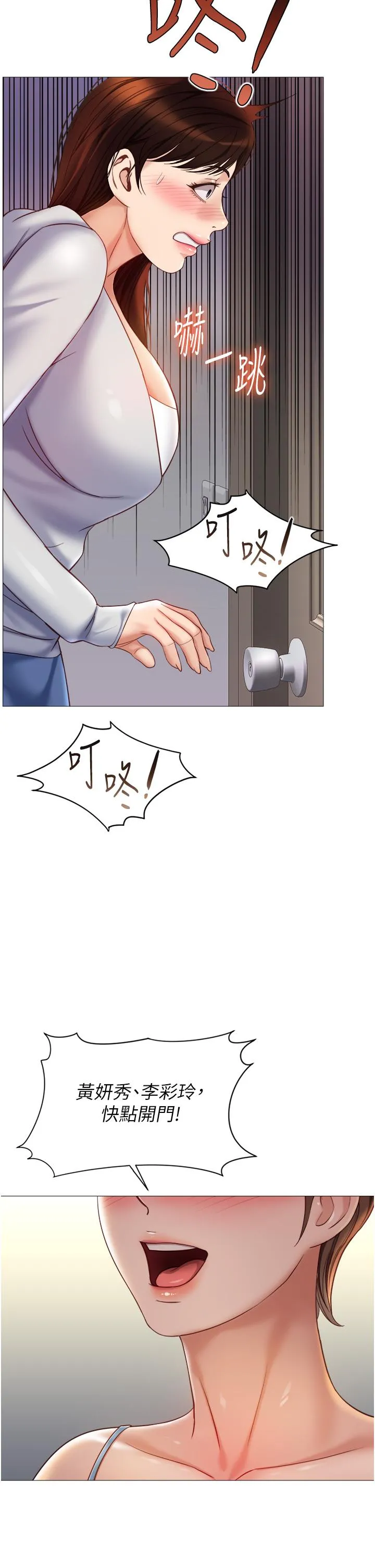 女儿闺蜜都归ME - 第101话-性爱大富翁 - page 2