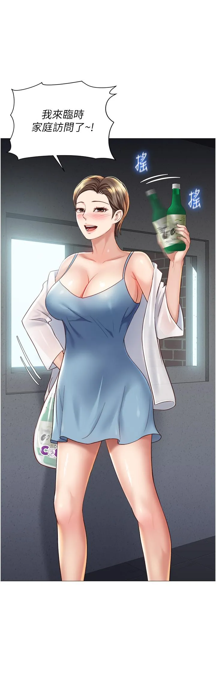 女儿闺蜜都归ME - 第101话-性爱大富翁 - page 3