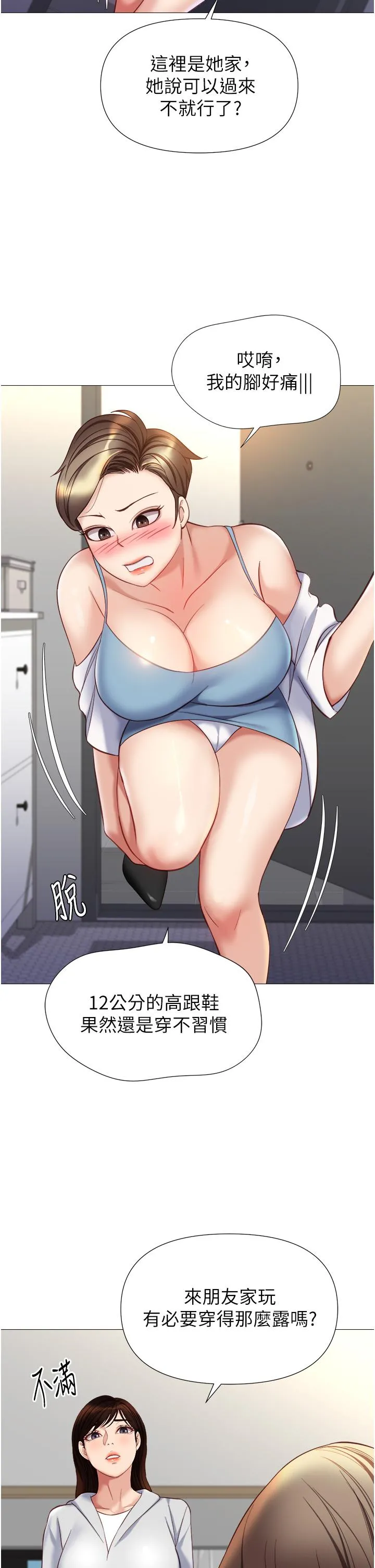 女儿闺蜜都归ME - 第101话-性爱大富翁 - page 5
