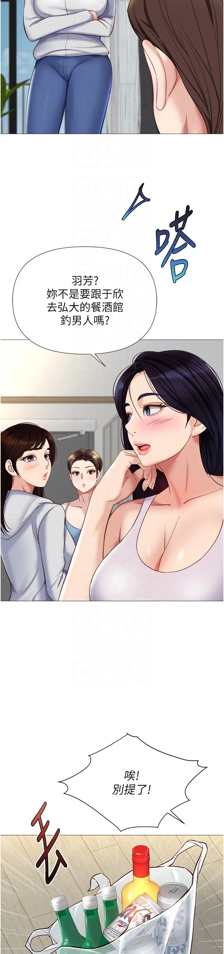 女儿闺蜜都归ME - 第101话-性爱大富翁 - page 6