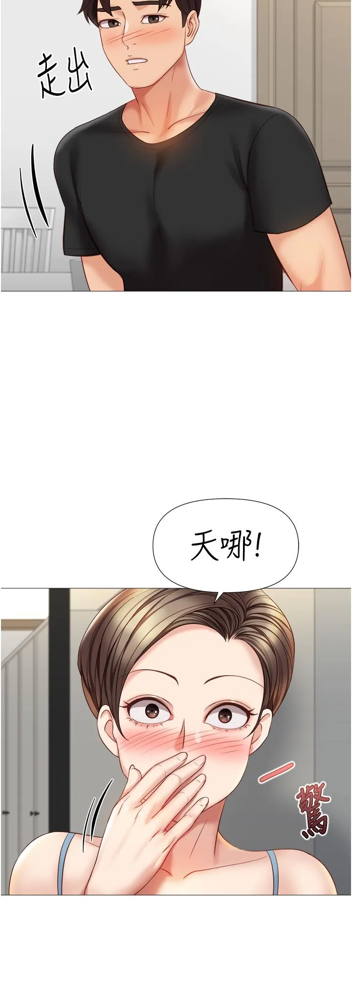 女儿闺蜜都归ME - 第101话-性爱大富翁 - page 8