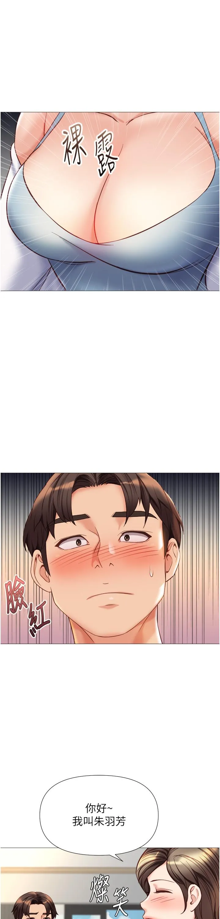 女儿闺蜜都归ME - 第101话-性爱大富翁 - page 9