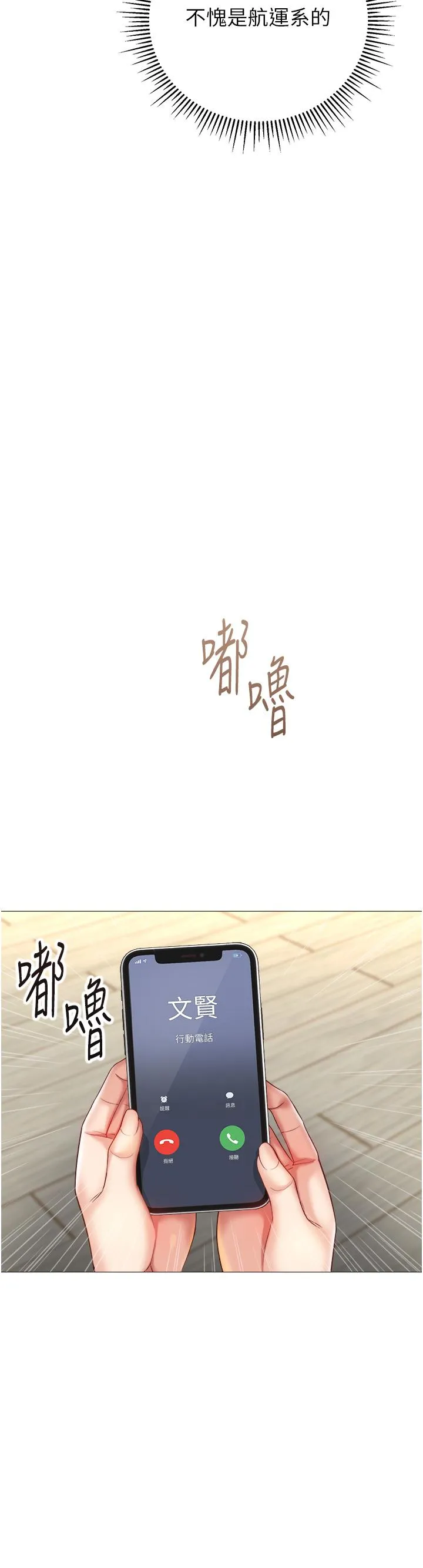女儿闺蜜都归ME - 第101话-性爱大富翁 - page 13