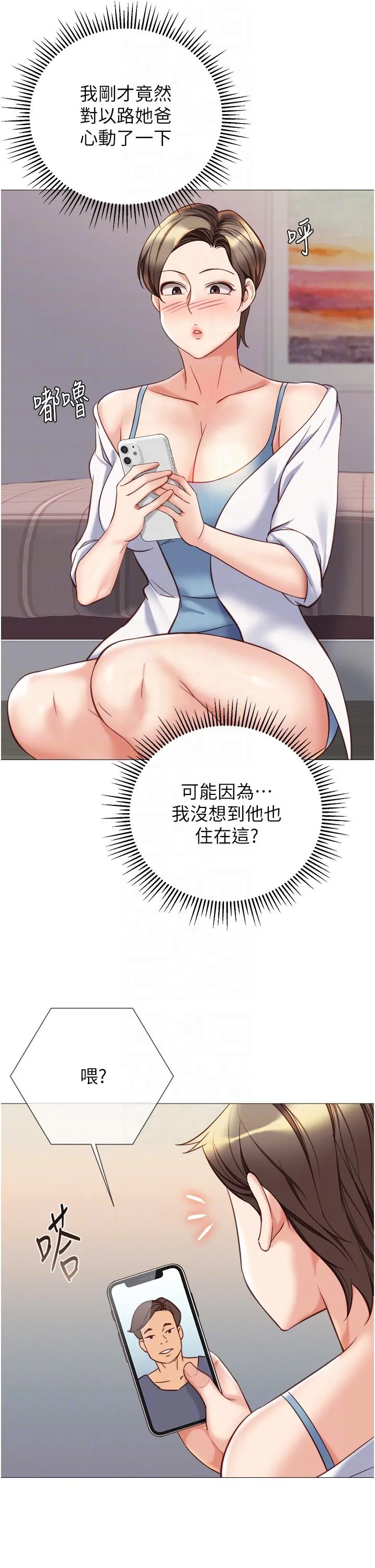 女儿闺蜜都归ME - 第101话-性爱大富翁 - page 14