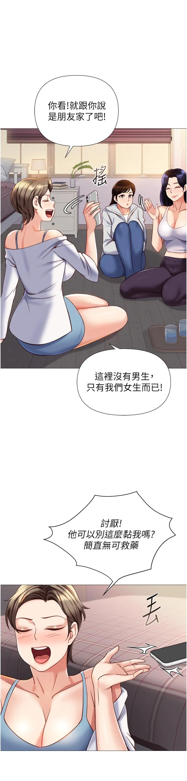 女儿闺蜜都归ME - 第101话-性爱大富翁 - page 15