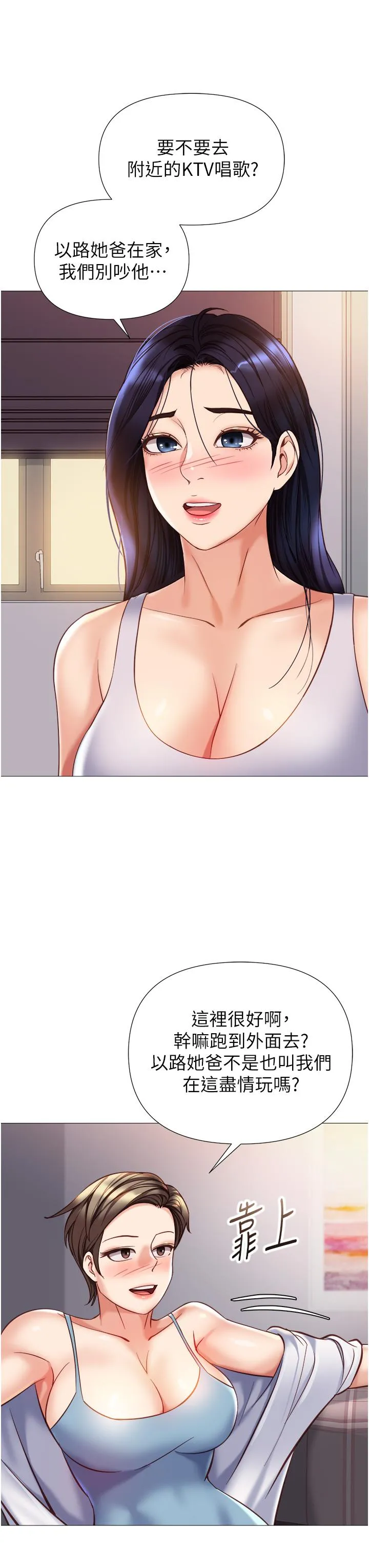 女儿闺蜜都归ME - 第101话-性爱大富翁 - page 16
