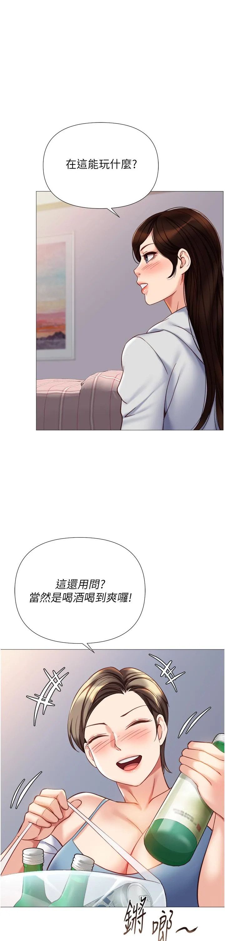 女儿闺蜜都归ME - 第101话-性爱大富翁 - page 17