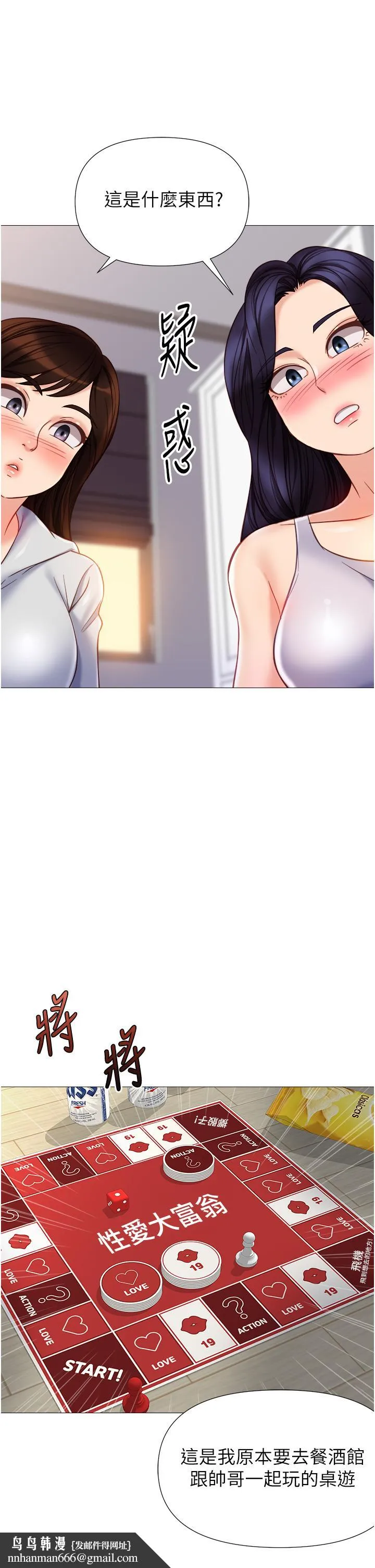 女儿闺蜜都归ME - 第101话-性爱大富翁 - page 19