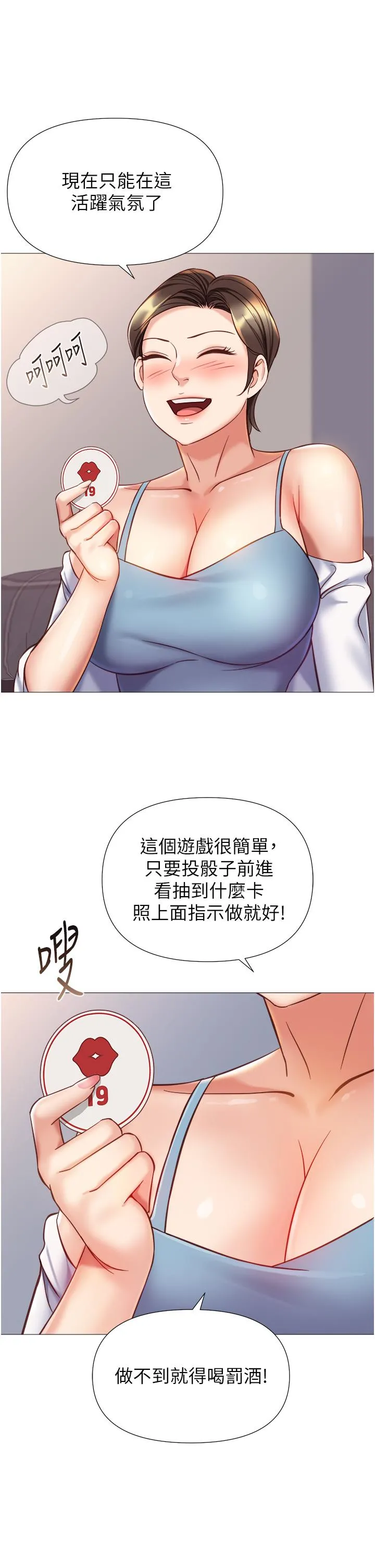 女儿闺蜜都归ME - 第101话-性爱大富翁 - page 20