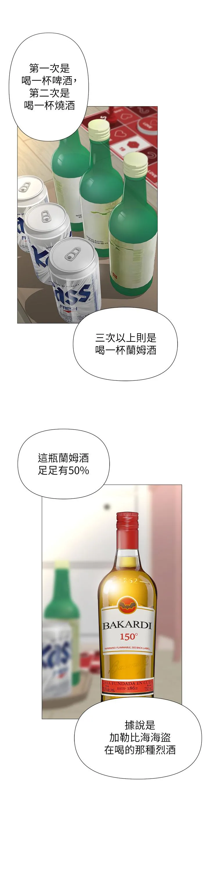 女儿闺蜜都归ME - 第101话-性爱大富翁 - page 21