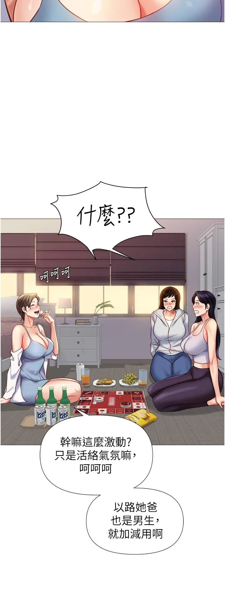 女儿闺蜜都归ME - 第101话-性爱大富翁 - page 23