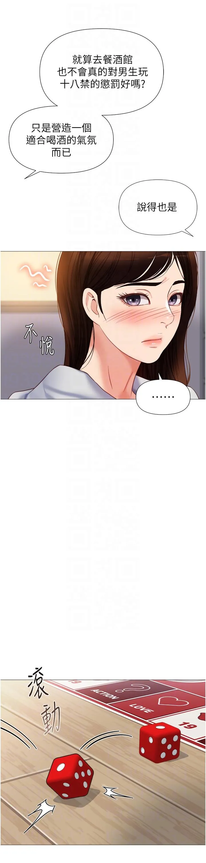 女儿闺蜜都归ME - 第101话-性爱大富翁 - page 24