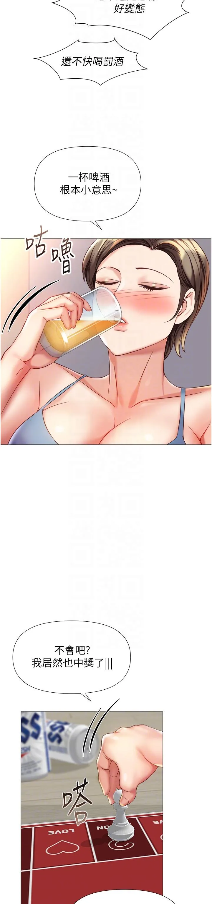 女儿闺蜜都归ME - 第101话-性爱大富翁 - page 26