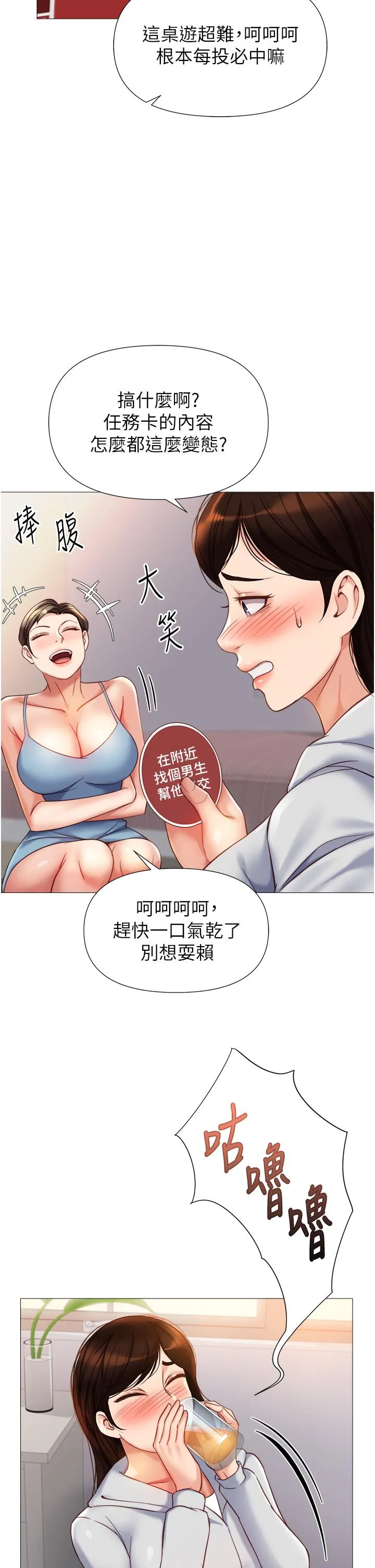 女儿闺蜜都归ME - 第101话-性爱大富翁 - page 27