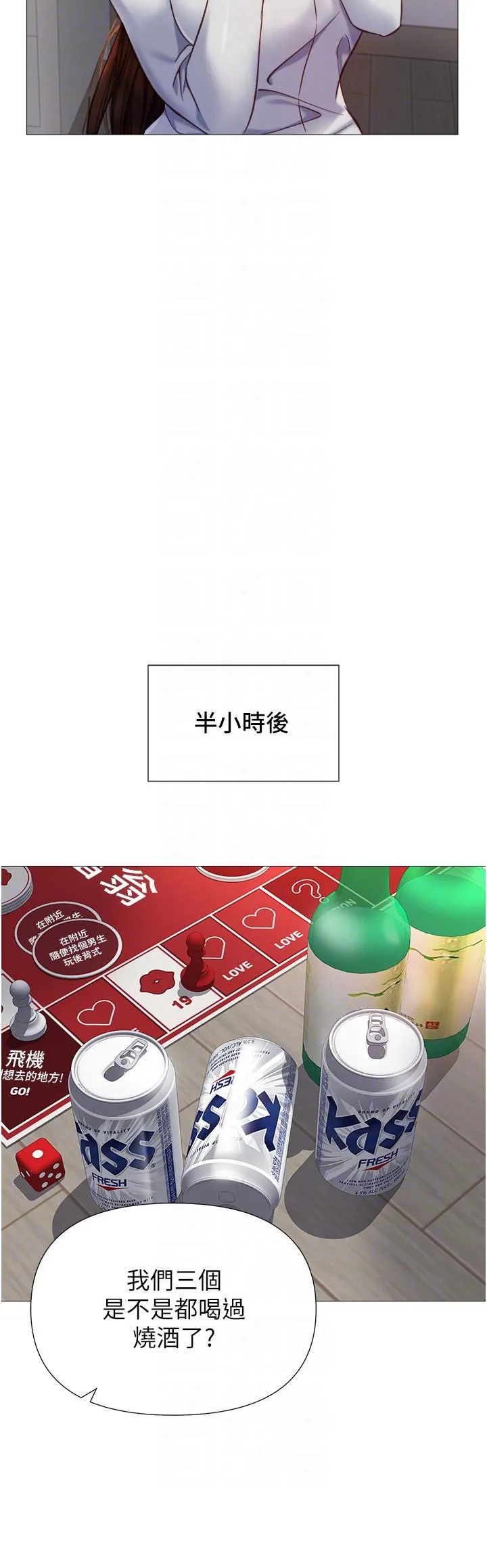 女儿闺蜜都归ME - 第101话-性爱大富翁 - page 28