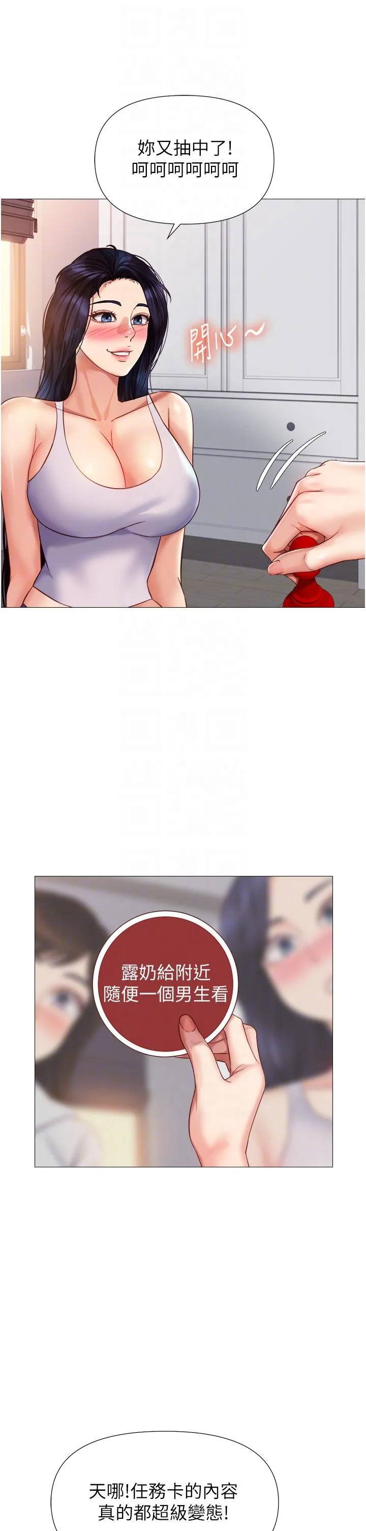 女儿闺蜜都归ME - 第101话-性爱大富翁 - page 30