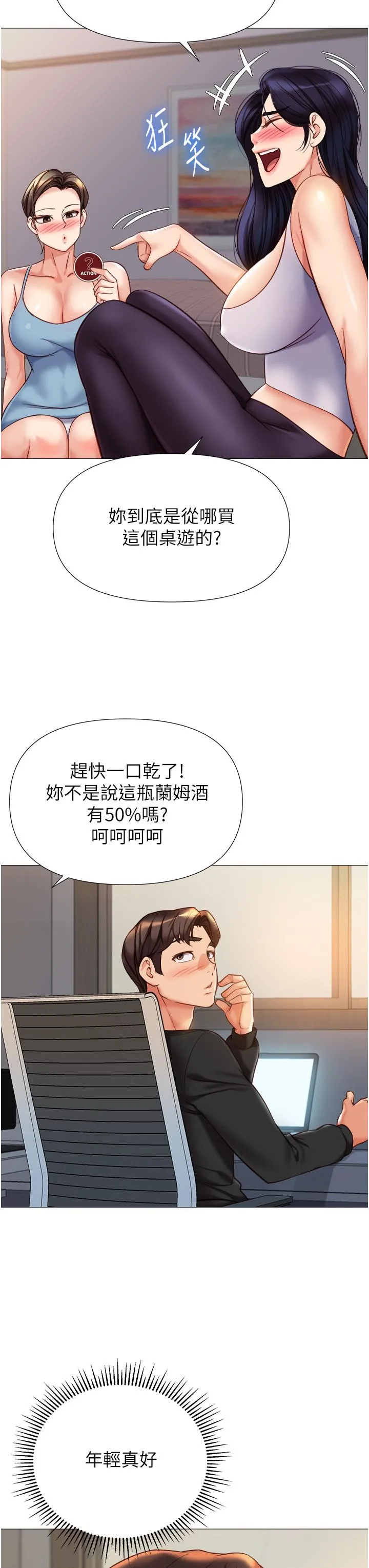 女儿闺蜜都归ME - 第101话-性爱大富翁 - page 31