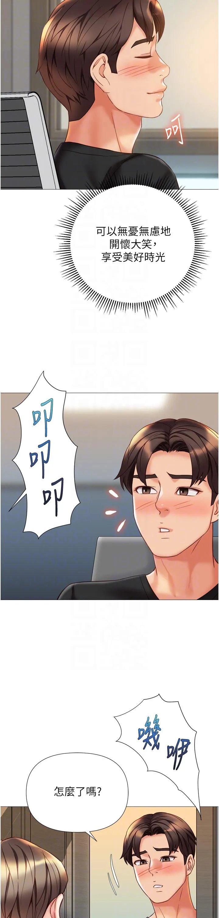女儿闺蜜都归ME - 第101话-性爱大富翁 - page 32