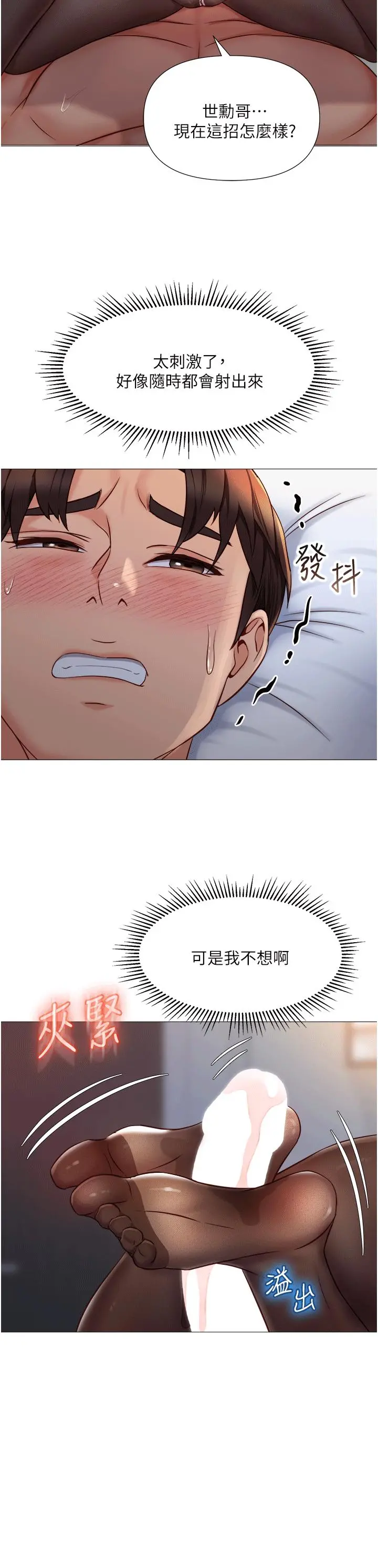 女儿闺蜜都归ME - 第70话-欲仙欲死的素股磨蹭 - page 3