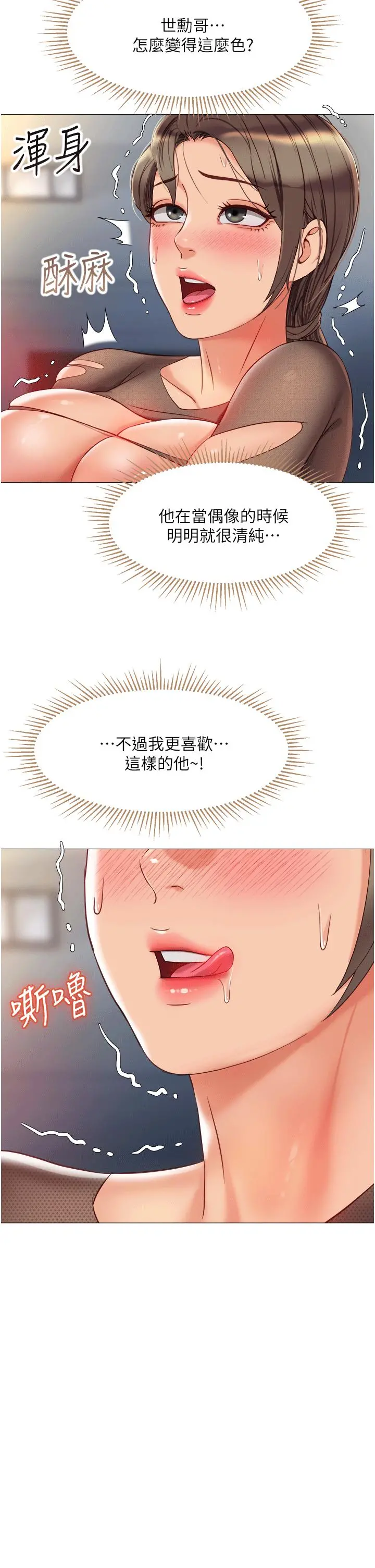女儿闺蜜都归ME - 第70话-欲仙欲死的素股磨蹭 - page 15