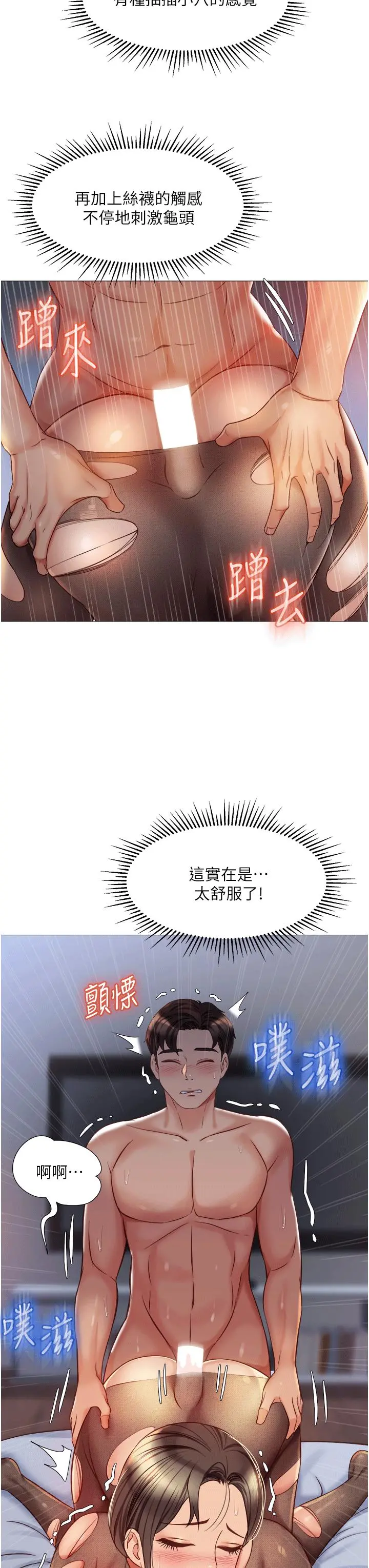 女儿闺蜜都归ME - 第70话-欲仙欲死的素股磨蹭 - page 26
