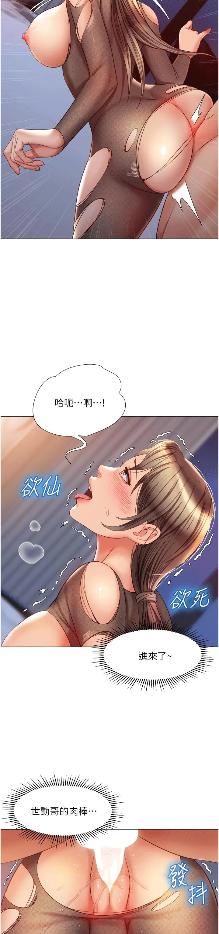 女儿闺蜜都归ME - 第70话-欲仙欲死的素股磨蹭 - page 31